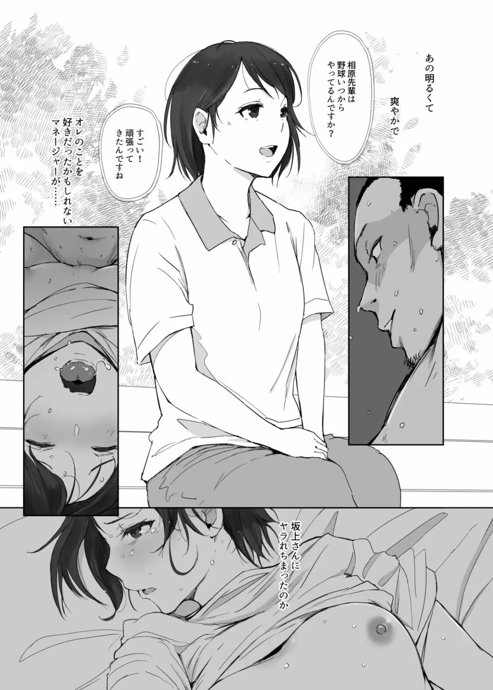 僕の彼女は野球部マネージャーver.2.2 - page49