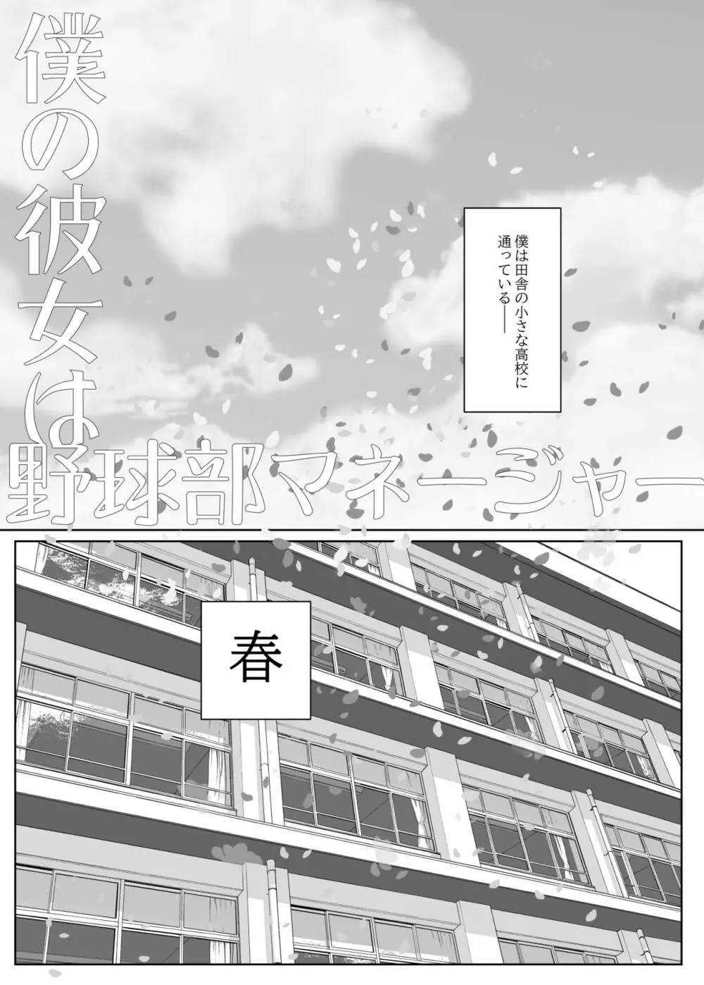 僕の彼女は野球部マネージャーver.2.2 - page5