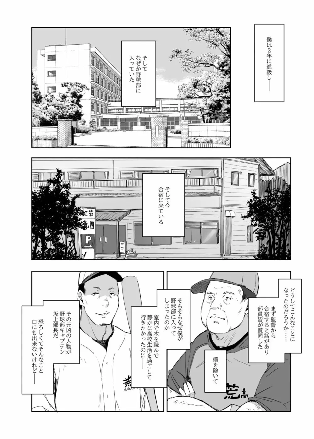 僕の彼女は野球部マネージャーver.2.2 - page6