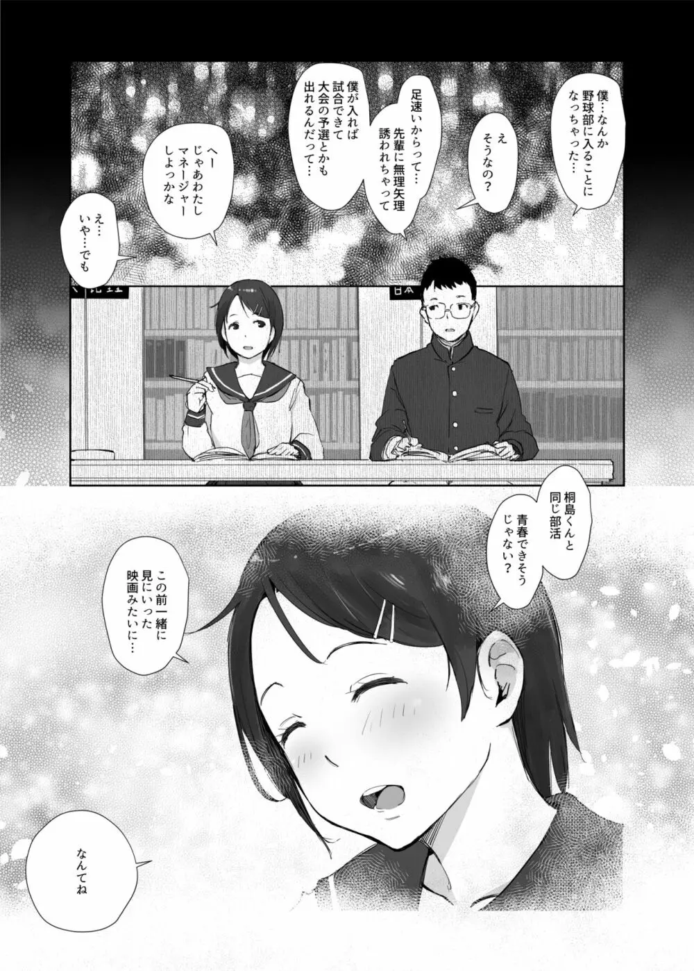 僕の彼女は野球部マネージャーver.2.2 - page65