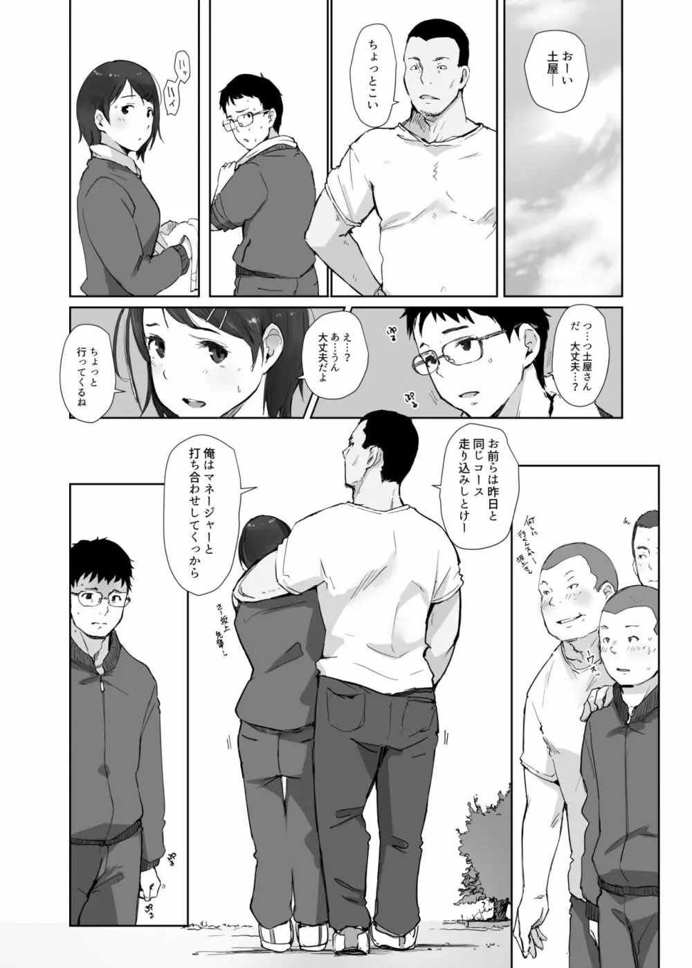 僕の彼女は野球部マネージャーver.2.2 - page66