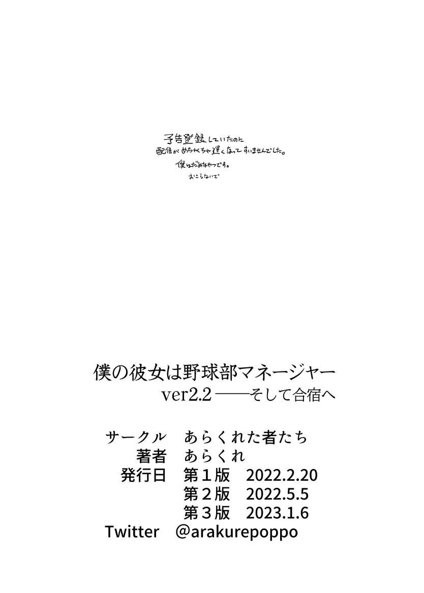 僕の彼女は野球部マネージャーver.2.2 - page69