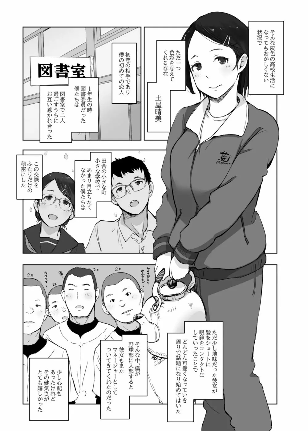 僕の彼女は野球部マネージャーver.2.2 - page7