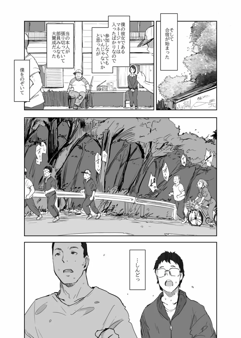 僕の彼女は野球部マネージャーver.2.2 - page8