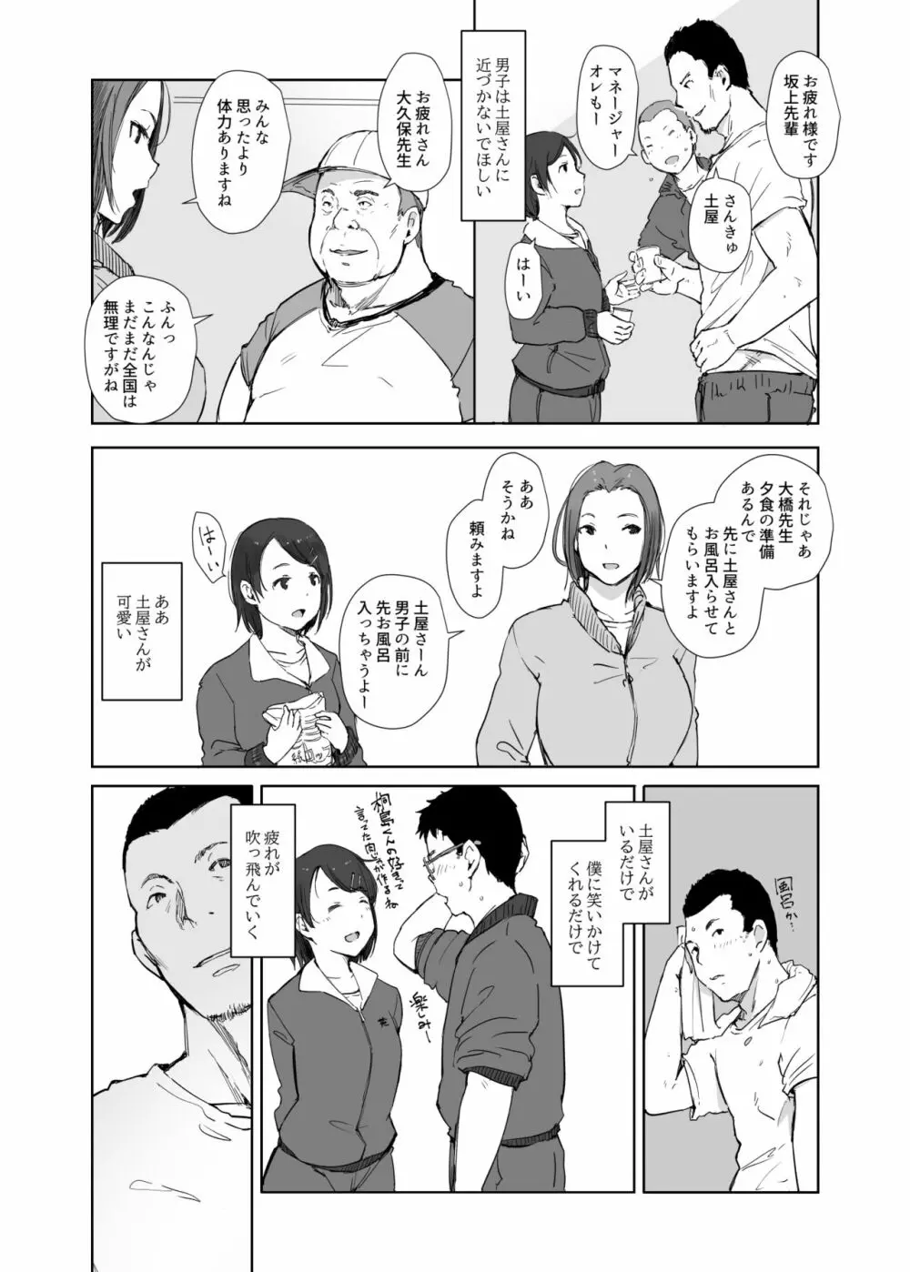 僕の彼女は野球部マネージャーver.2.2 - page9