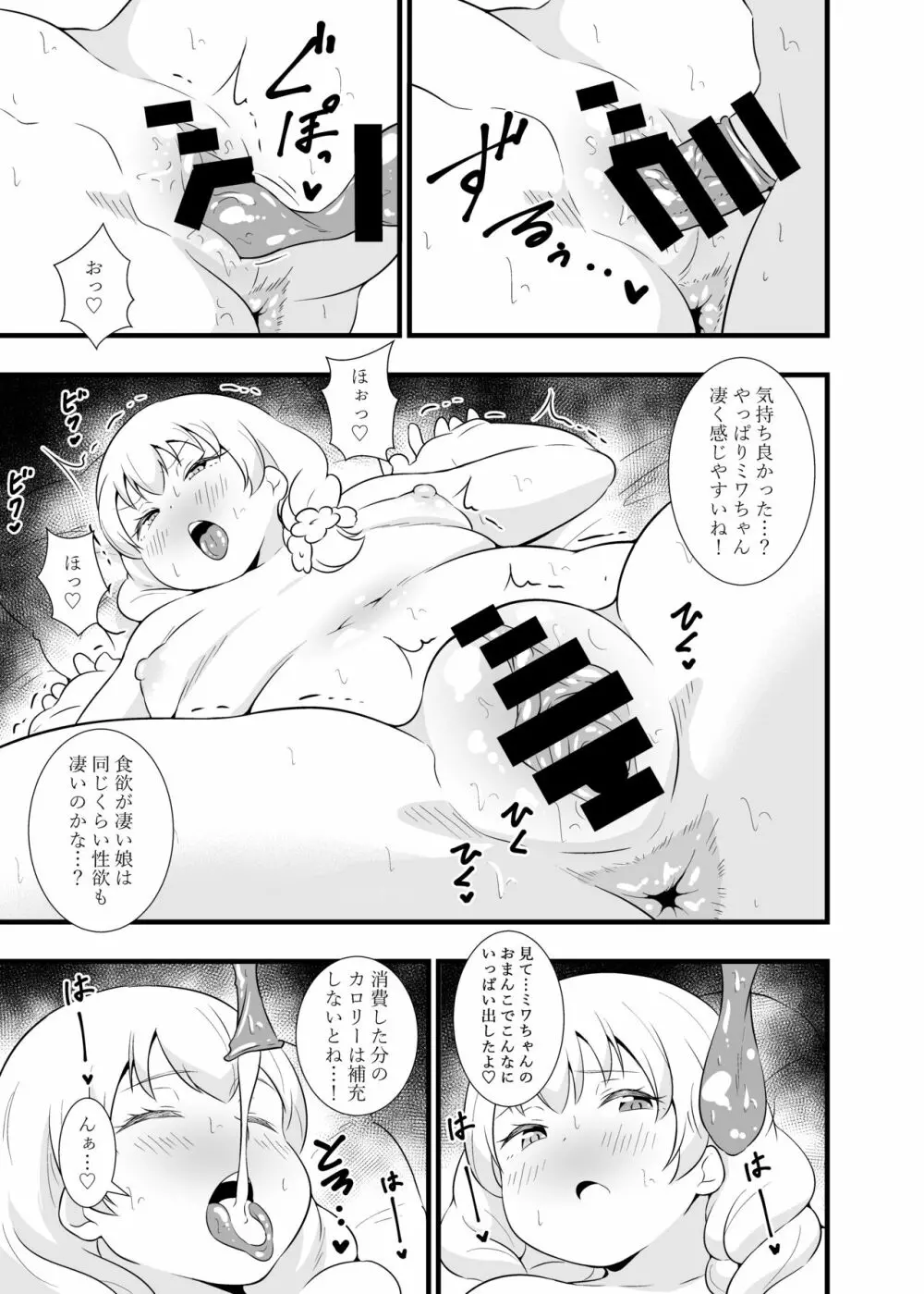 ブッとくても押しには弱いミワちゃん - page14