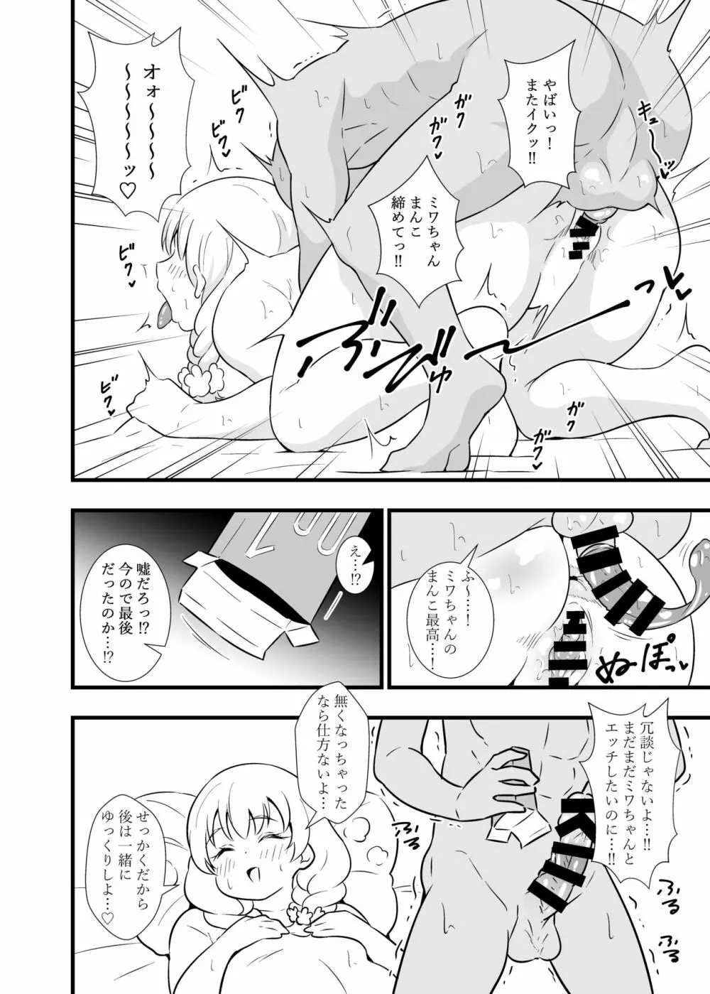 ブッとくても押しには弱いミワちゃん - page17