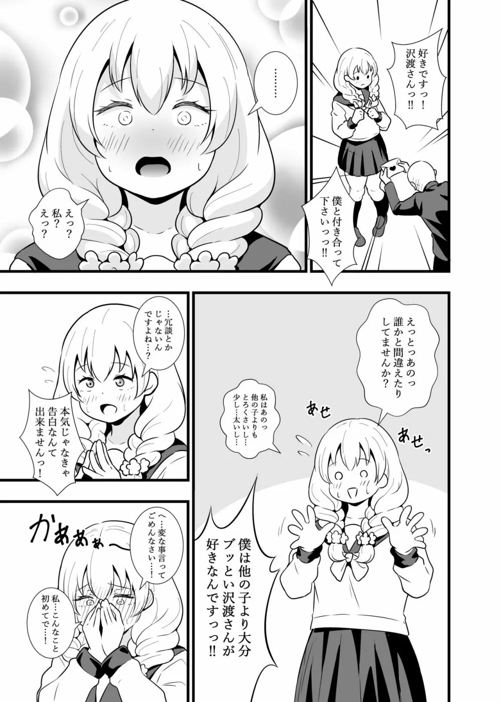 ブッとくても押しには弱いミワちゃん - page2