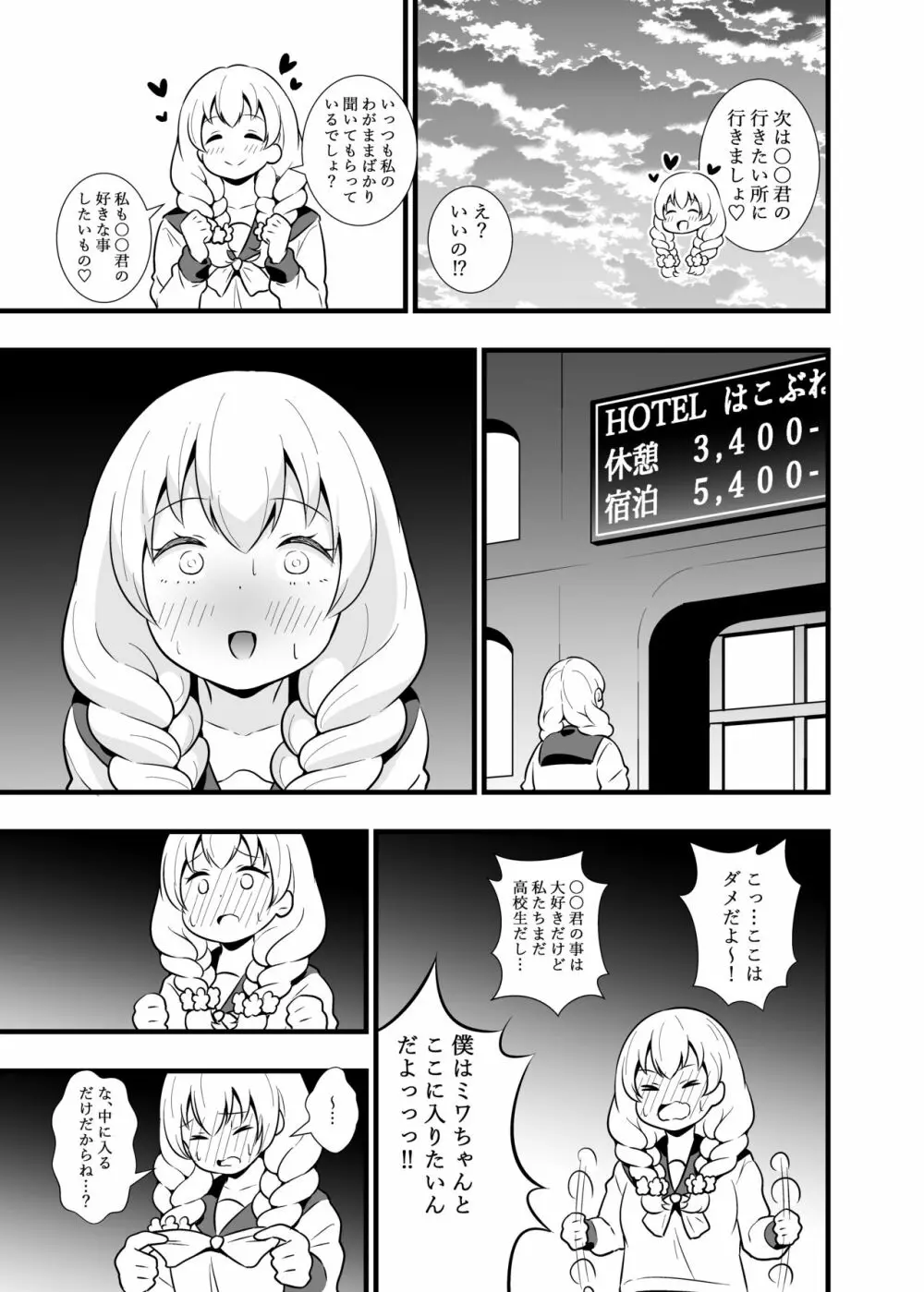 ブッとくても押しには弱いミワちゃん - page4