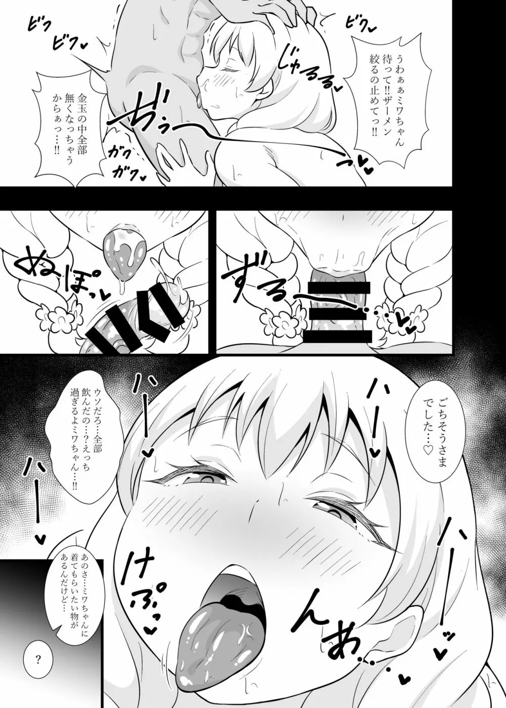 ブッとくても押しには弱いミワちゃん - page8