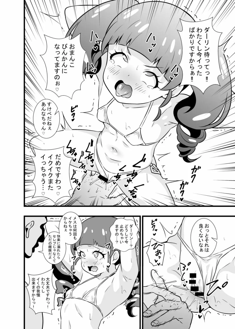 あんなちゃんの花嫁修業♡ - page11