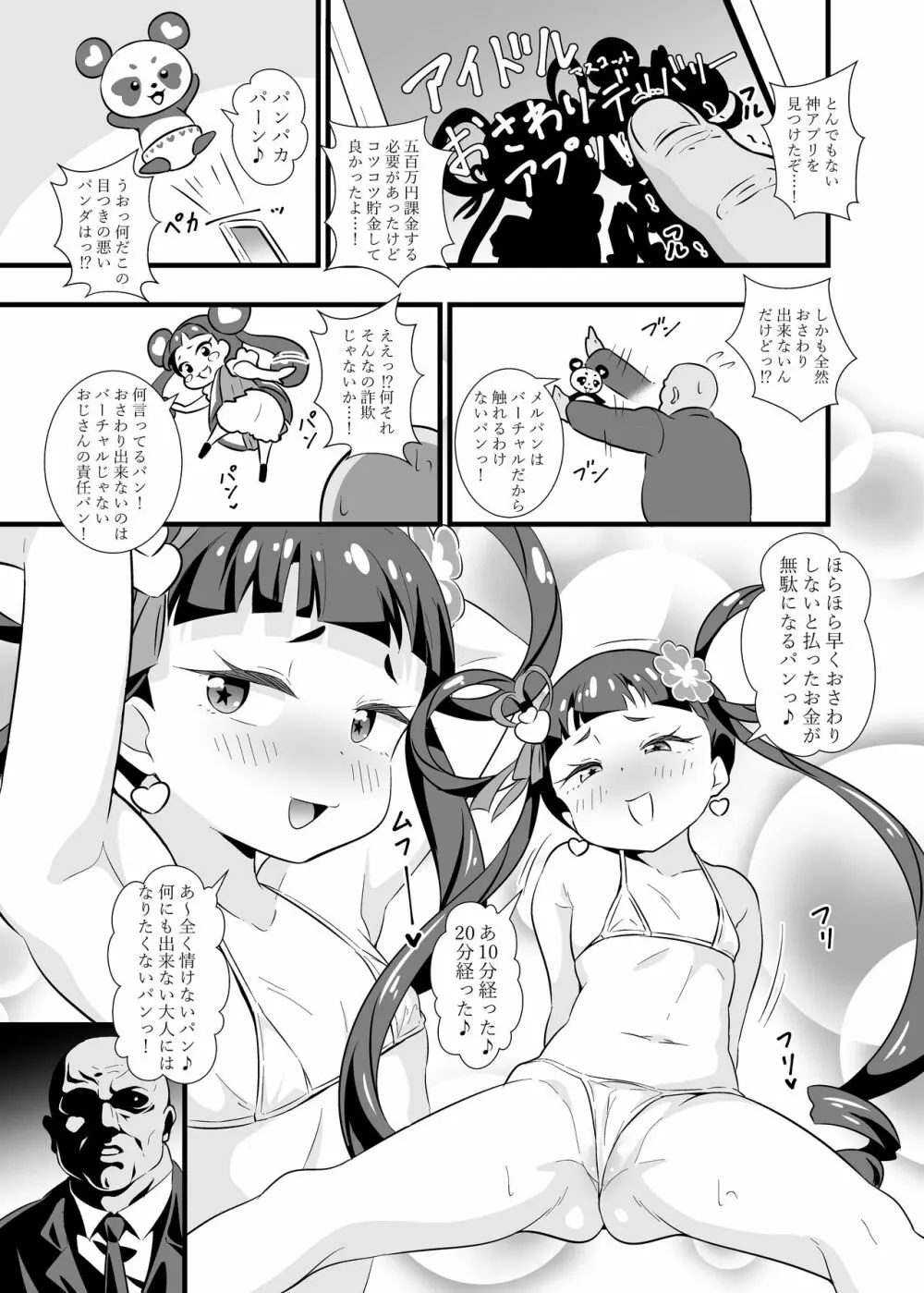 メルパンとパンパンしたいパン - page2