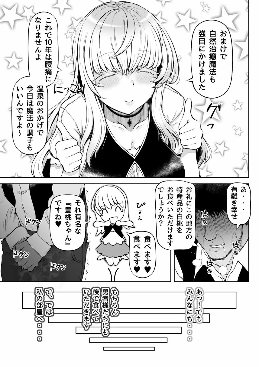 微睡みの聖女2～豊穣の聖桃～ - page10