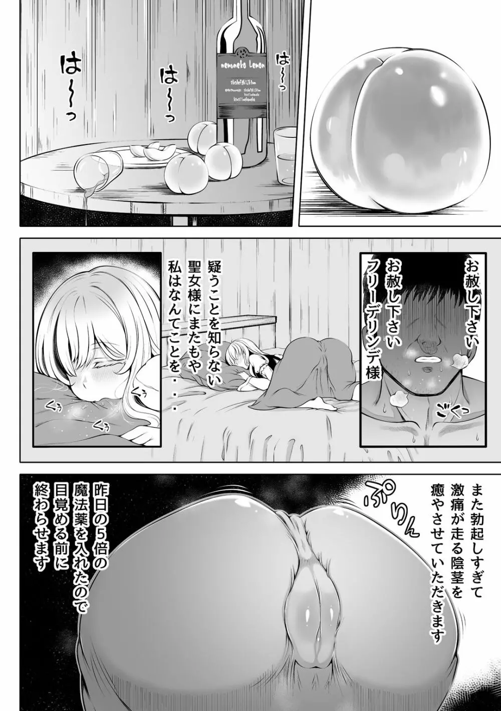 微睡みの聖女2～豊穣の聖桃～ - page11