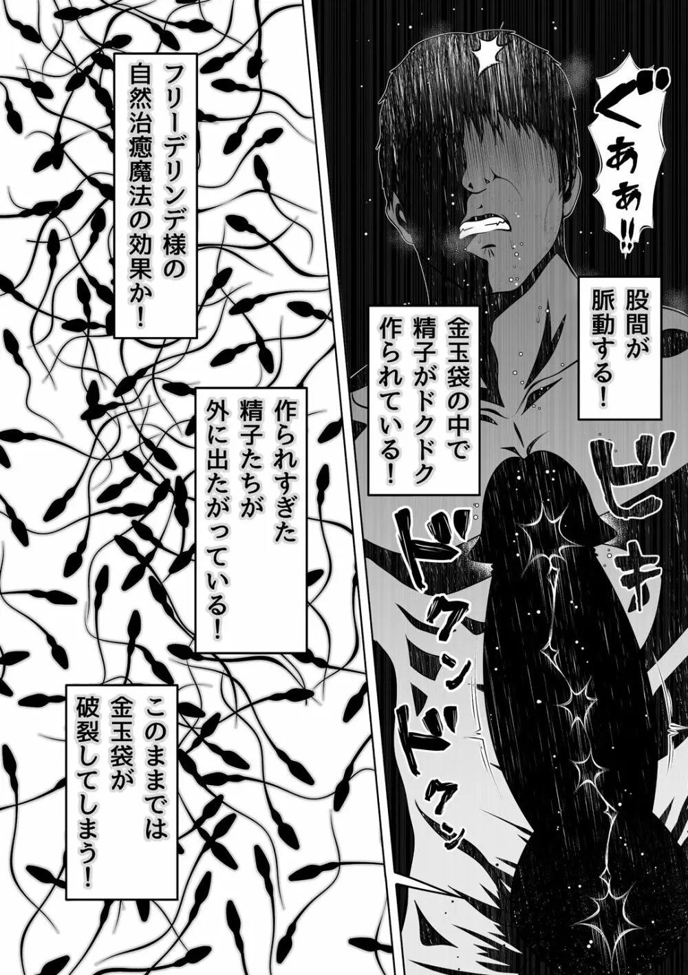 微睡みの聖女2～豊穣の聖桃～ - page24