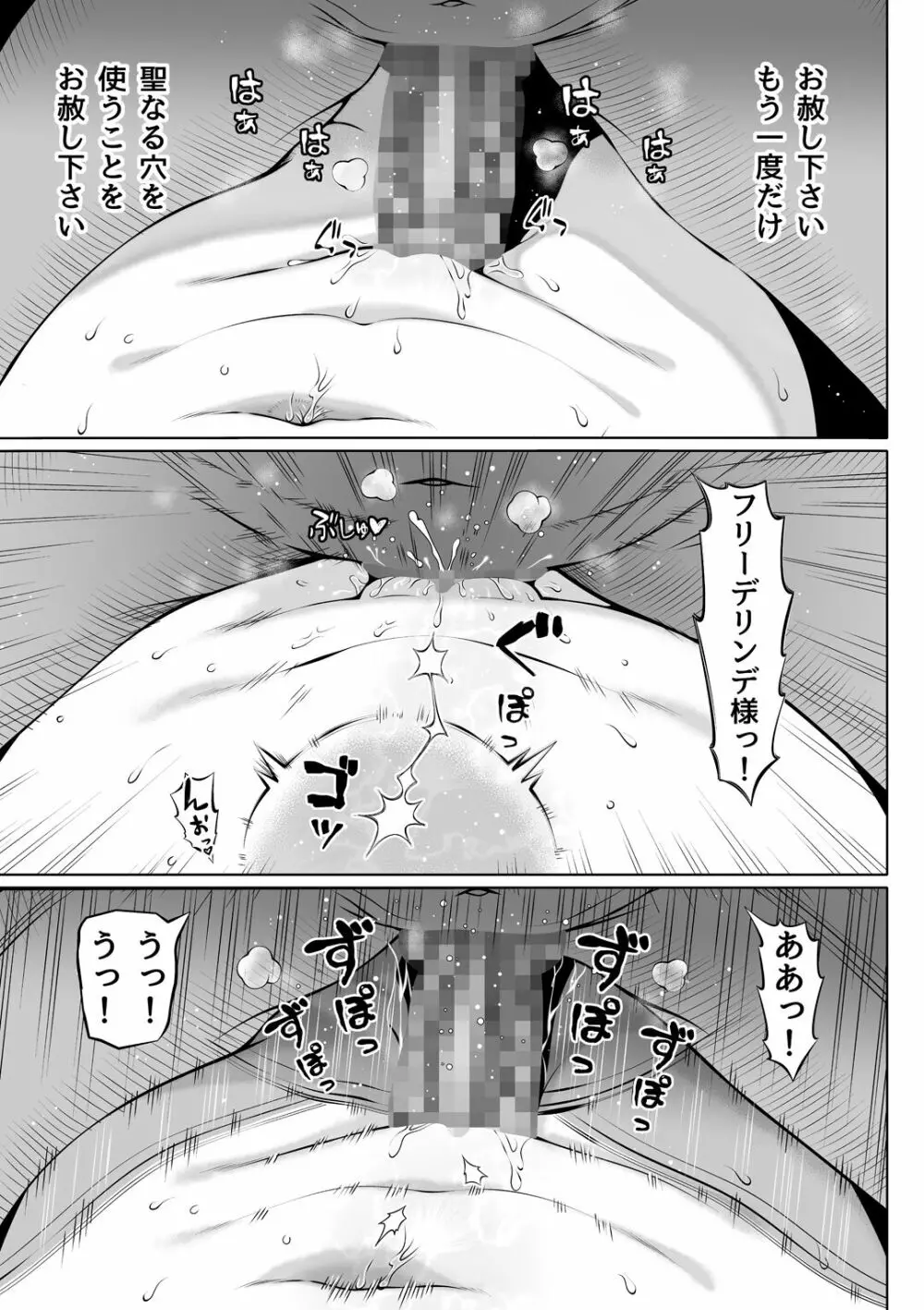 微睡みの聖女2～豊穣の聖桃～ - page32