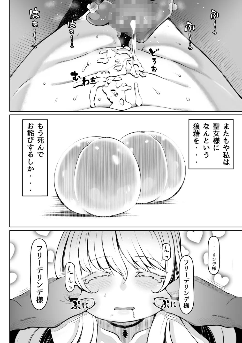 微睡みの聖女2～豊穣の聖桃～ - page35