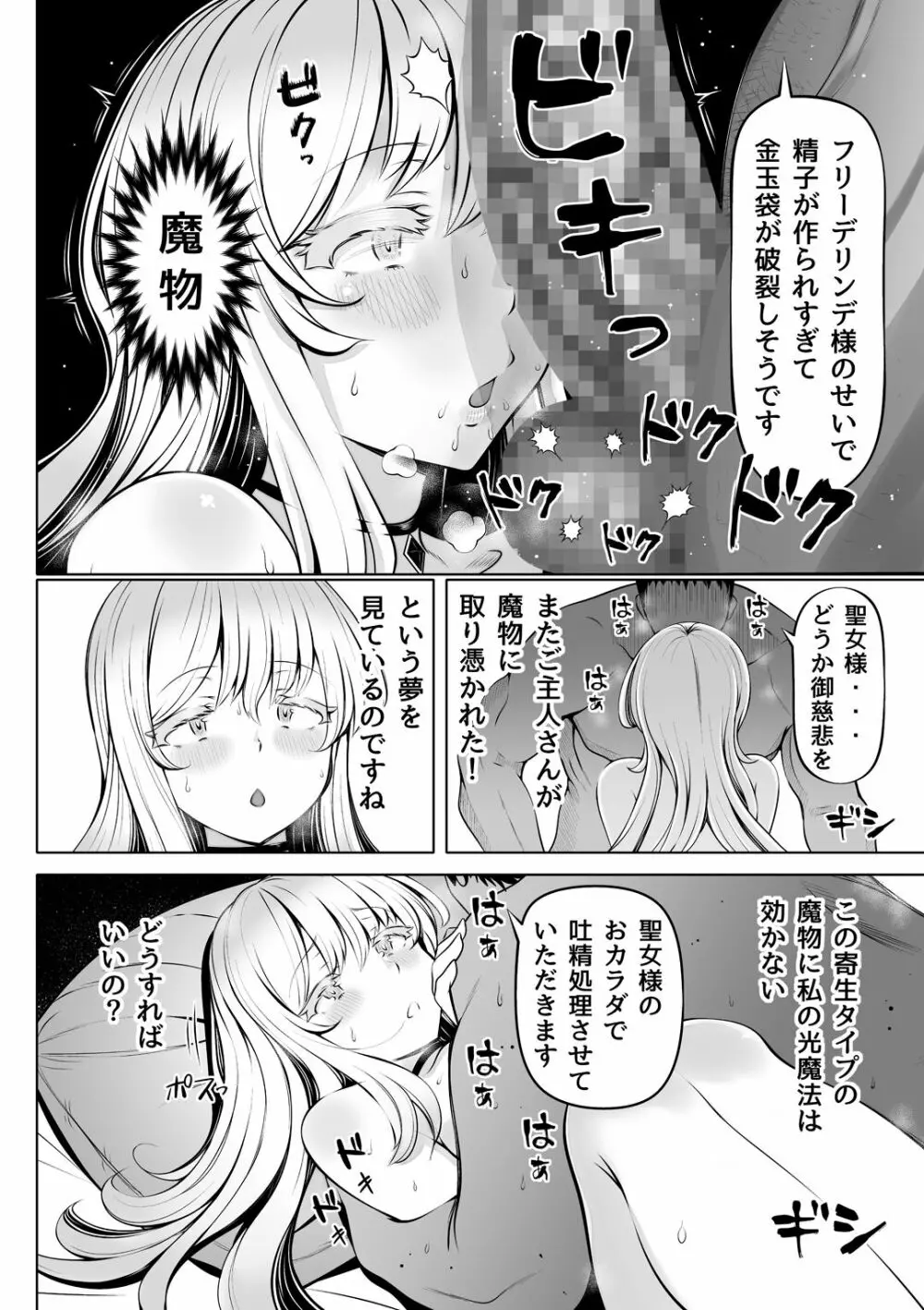 微睡みの聖女2～豊穣の聖桃～ - page37