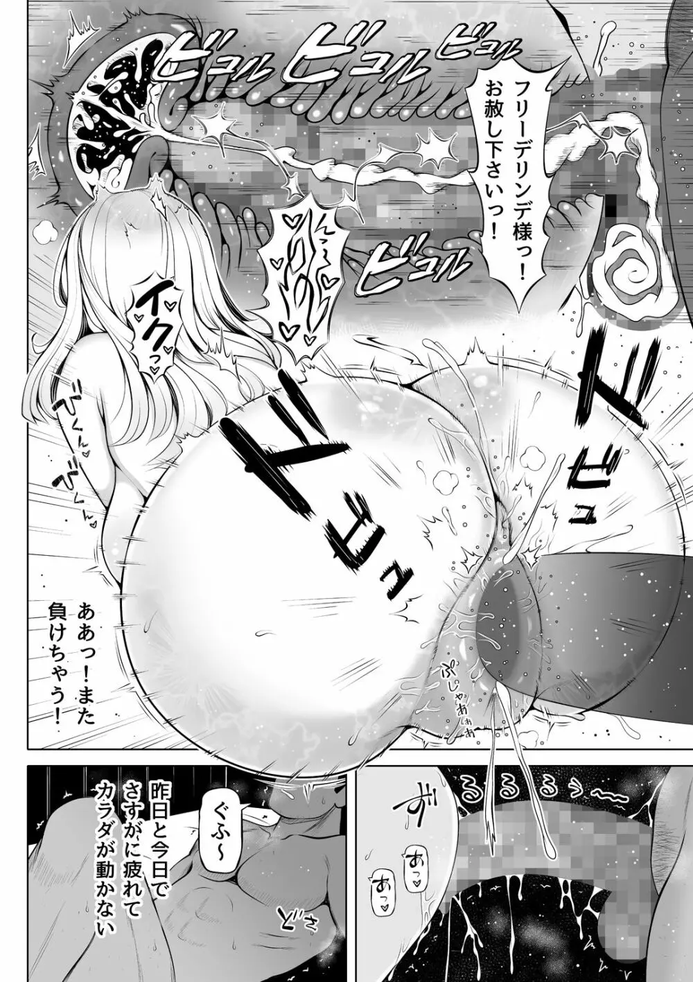 微睡みの聖女2～豊穣の聖桃～ - page41