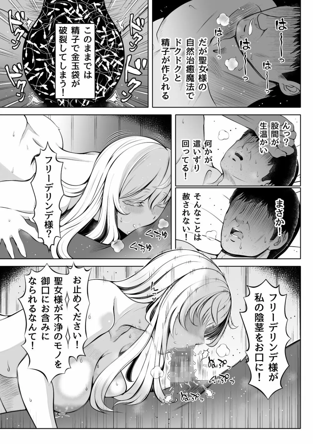 微睡みの聖女2～豊穣の聖桃～ - page42