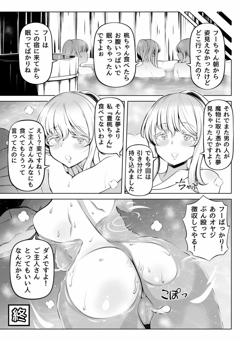 微睡みの聖女2～豊穣の聖桃～ - page50