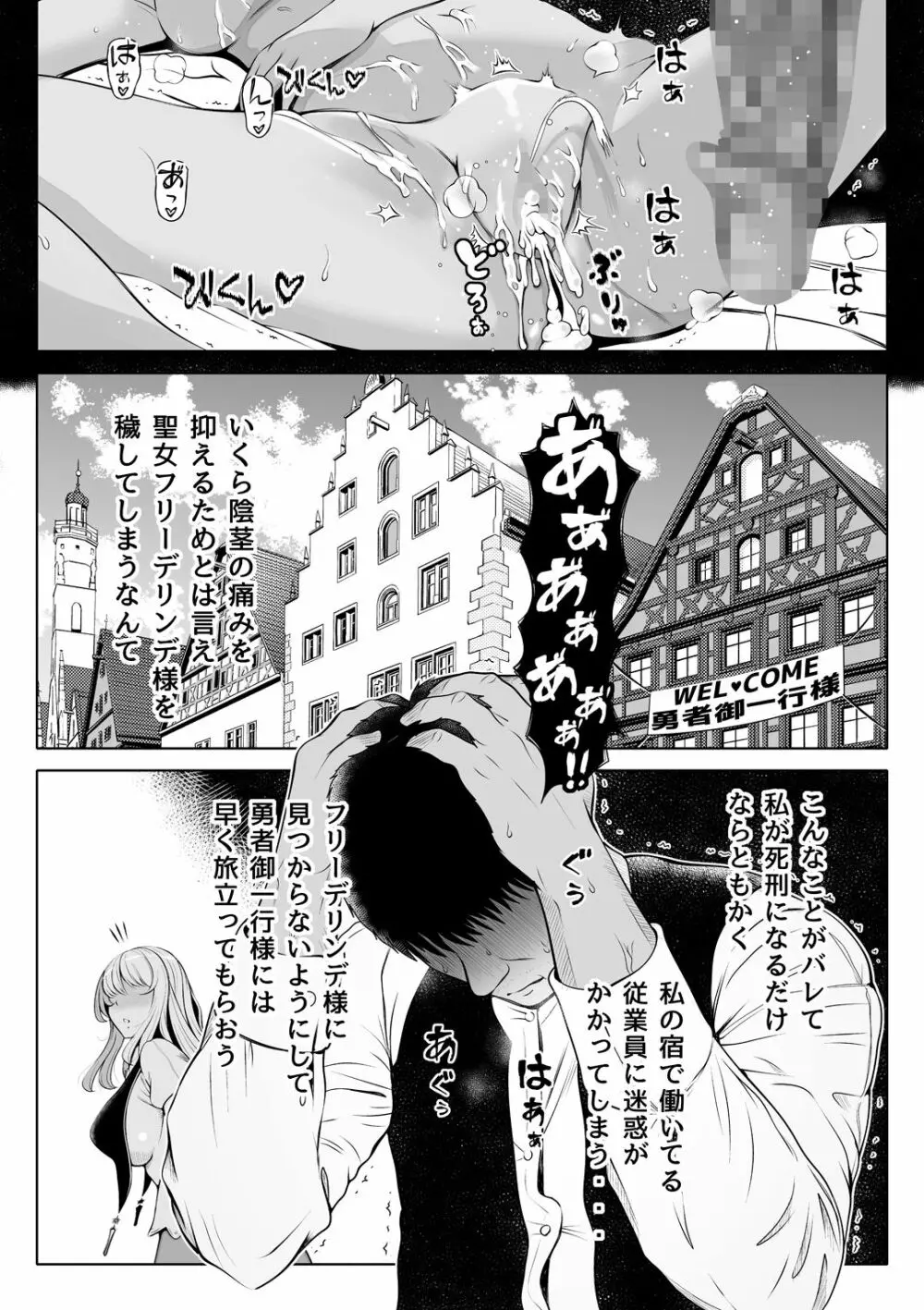 微睡みの聖女2～豊穣の聖桃～ - page6