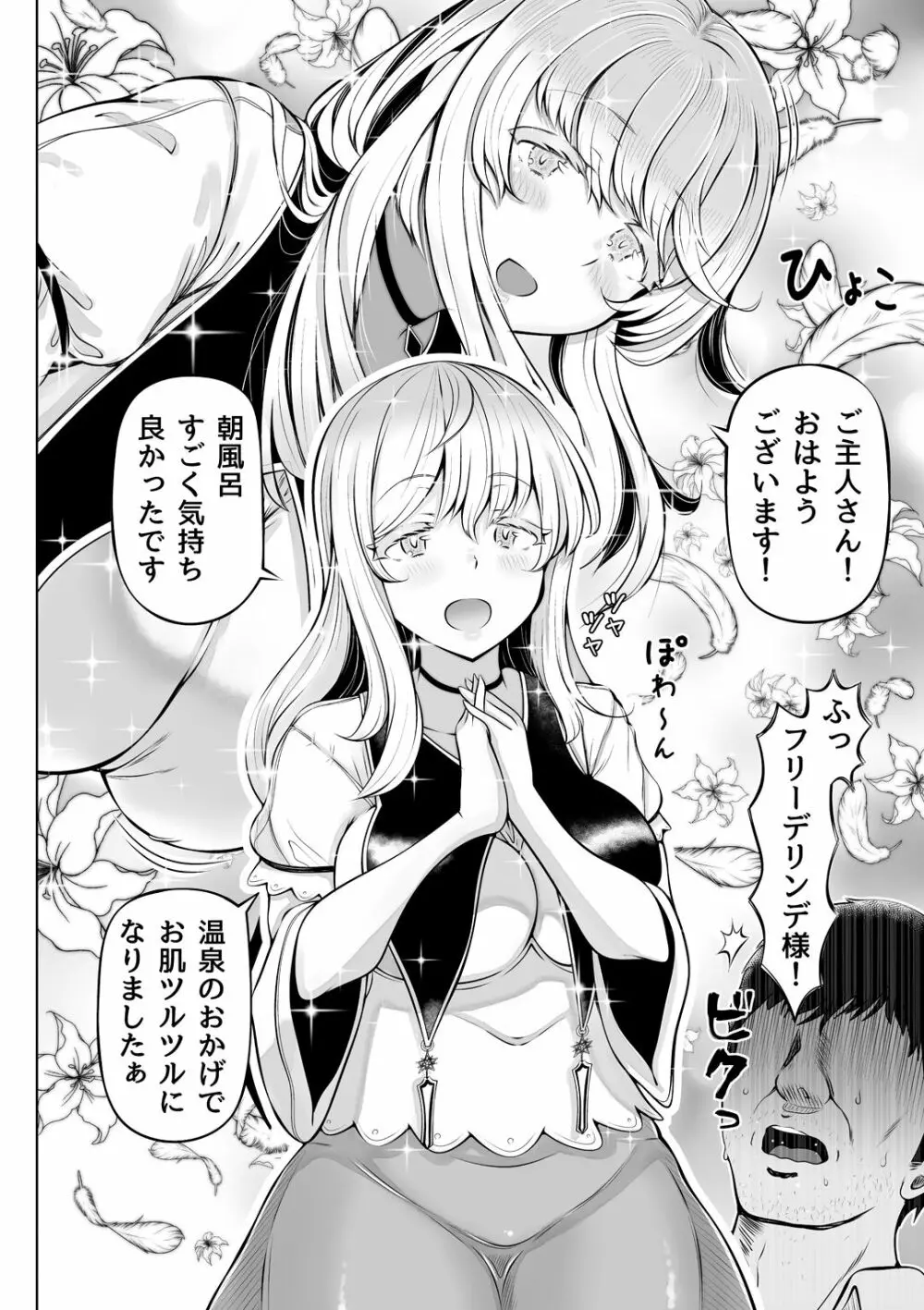 微睡みの聖女2～豊穣の聖桃～ - page7