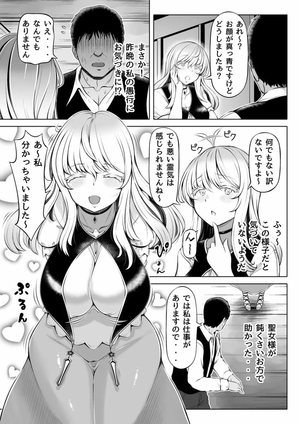 微睡みの聖女2～豊穣の聖桃～ - page8