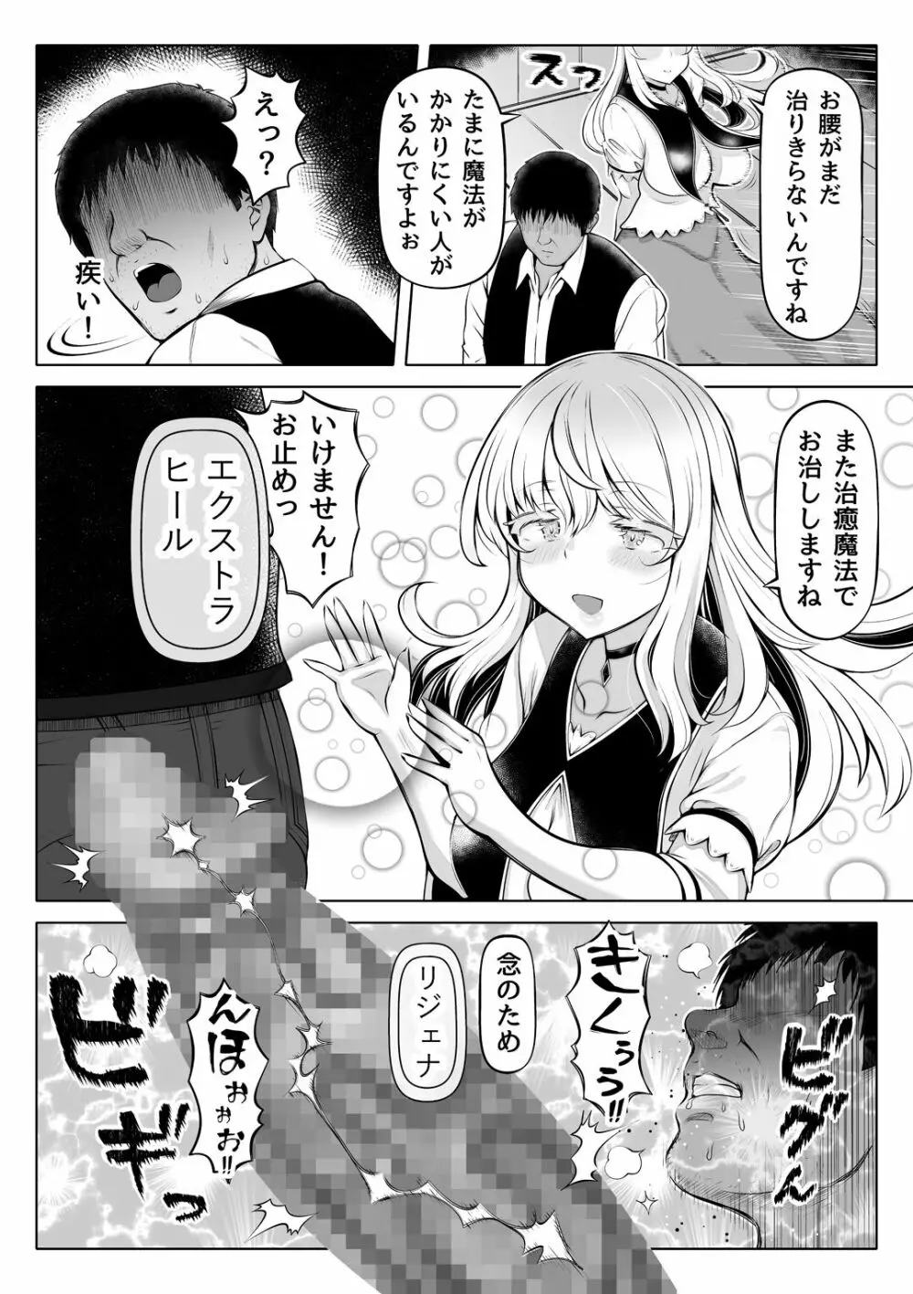 微睡みの聖女2～豊穣の聖桃～ - page9