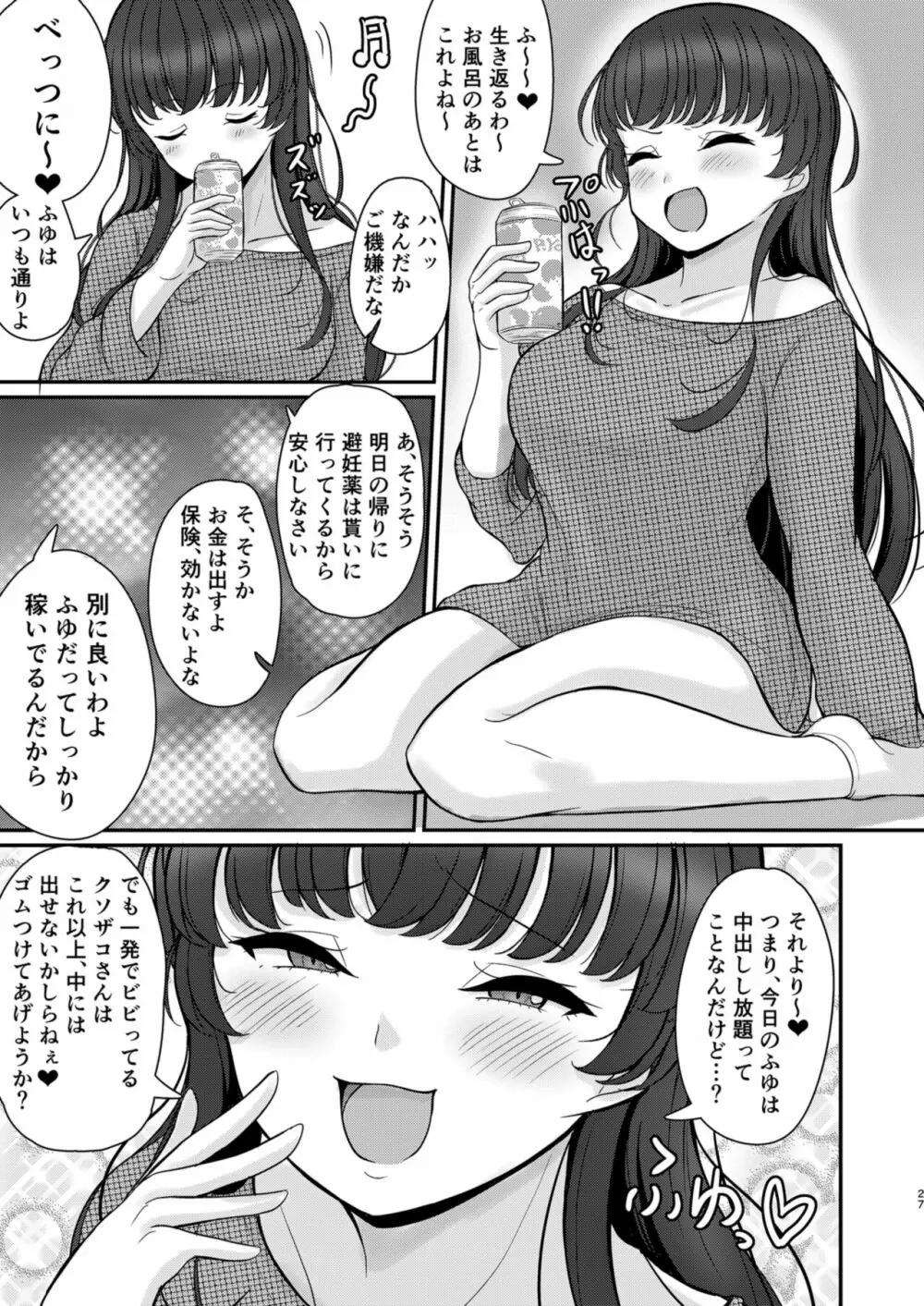 ふゆあい - page27