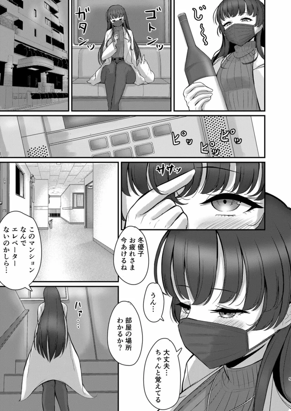 ふゆあい - page5