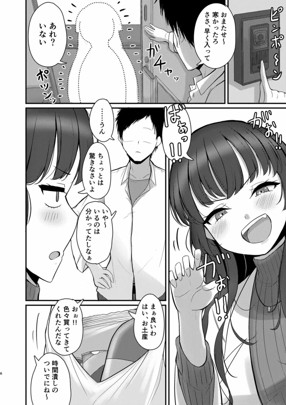 ふゆあい - page6