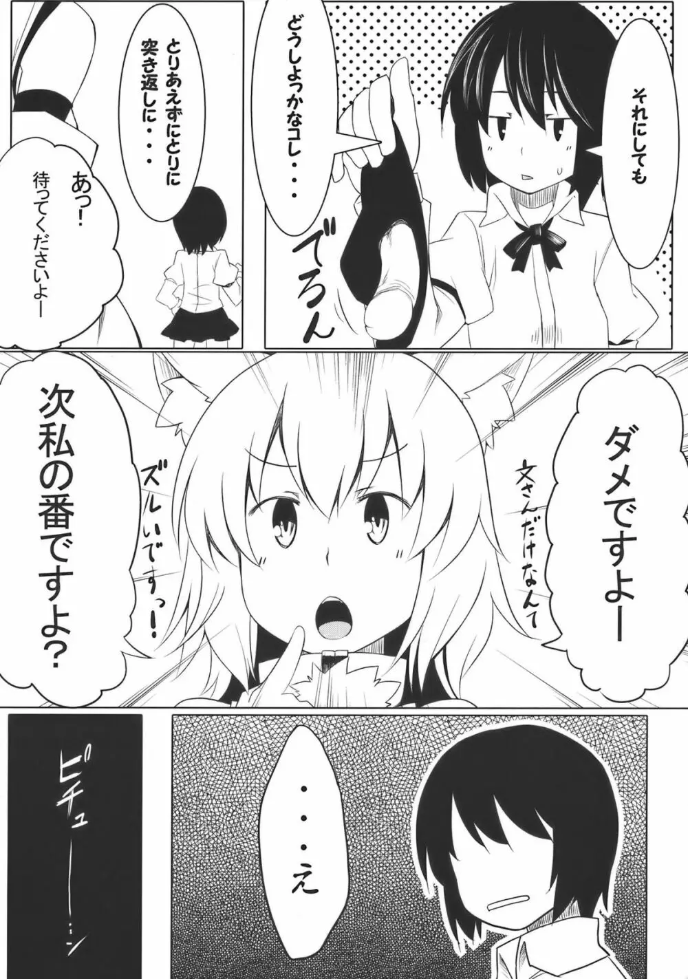 おまかせ!もみもみわんわんお! - page20