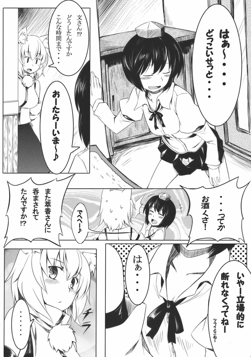 おまかせ!もみもみわんわんお! - page4