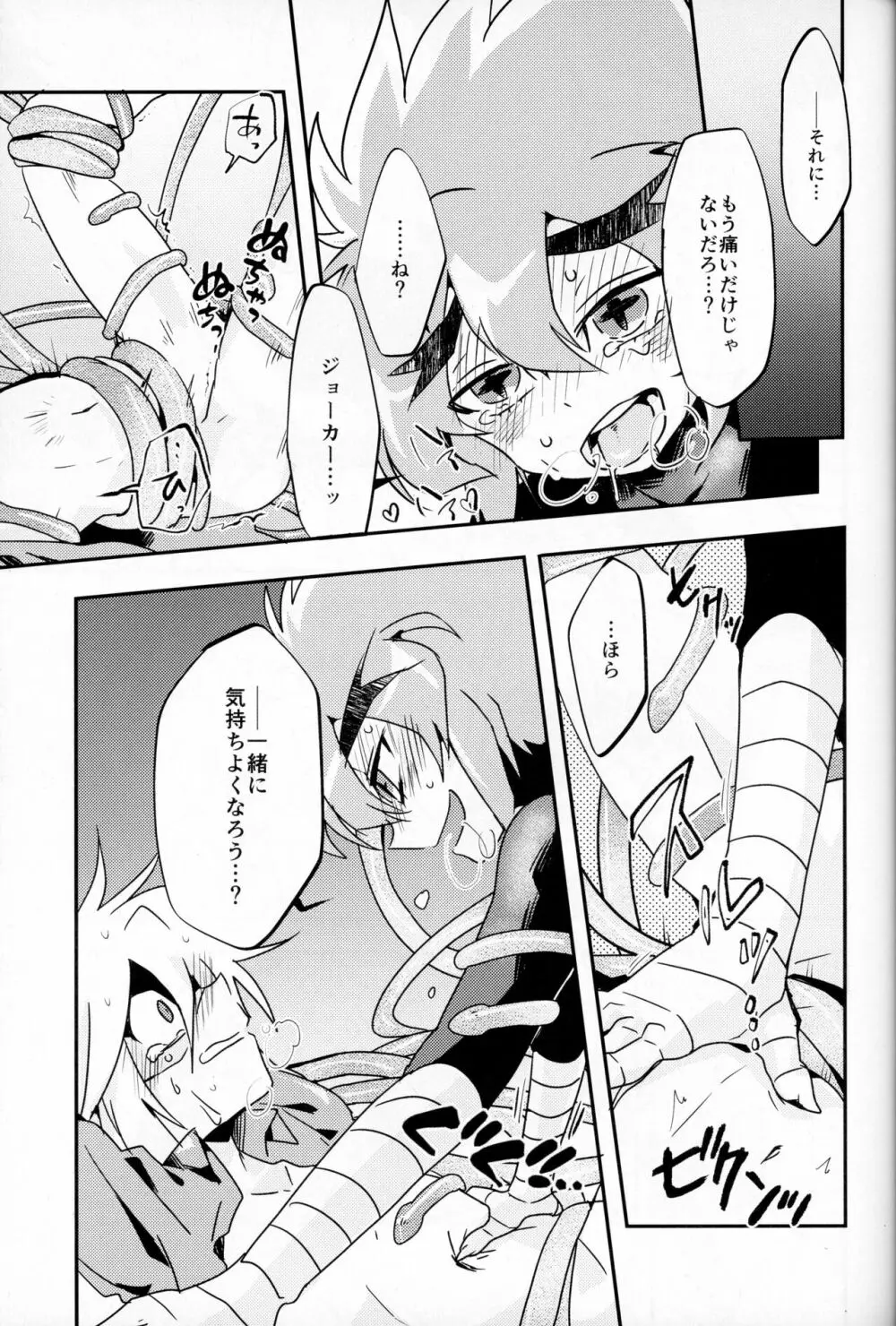 触手えっちBOOK - page24