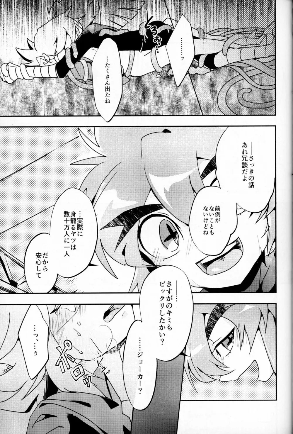 触手えっちBOOK - page28