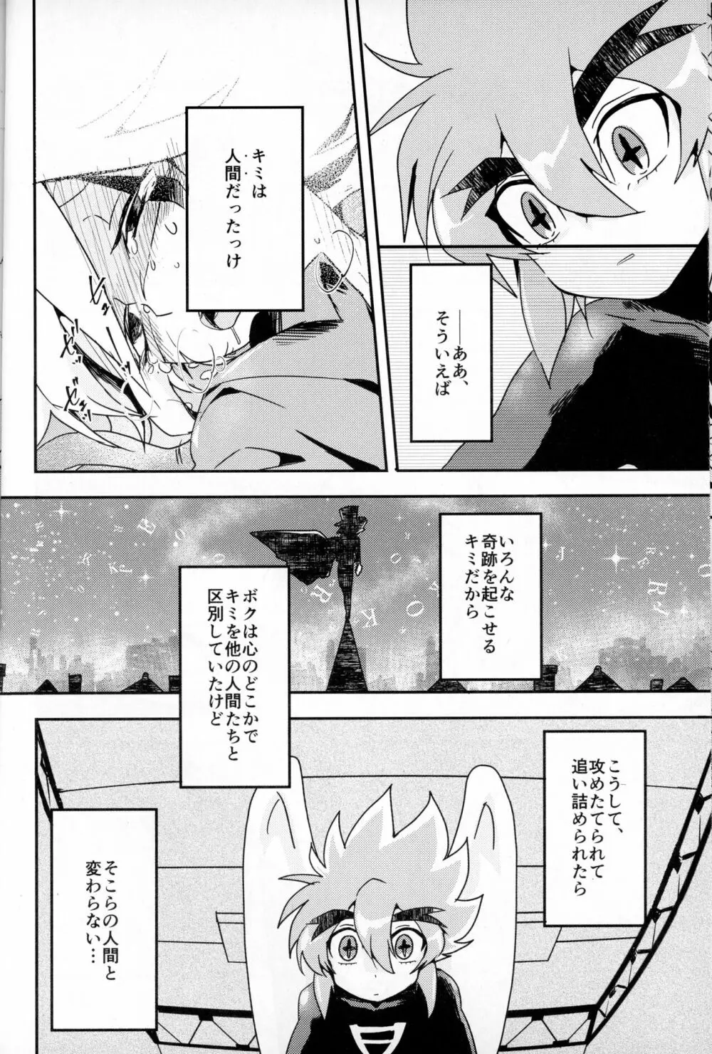 触手えっちBOOK - page29