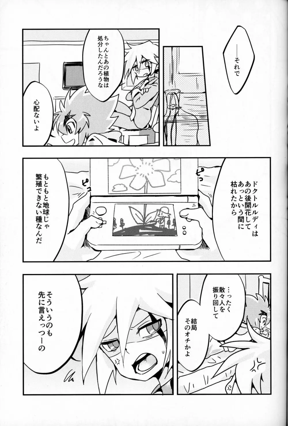 触手えっちBOOK - page40