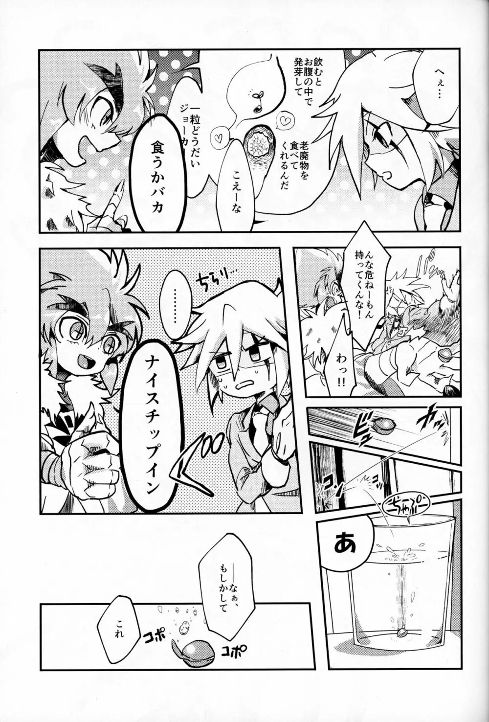 触手えっちBOOK - page6