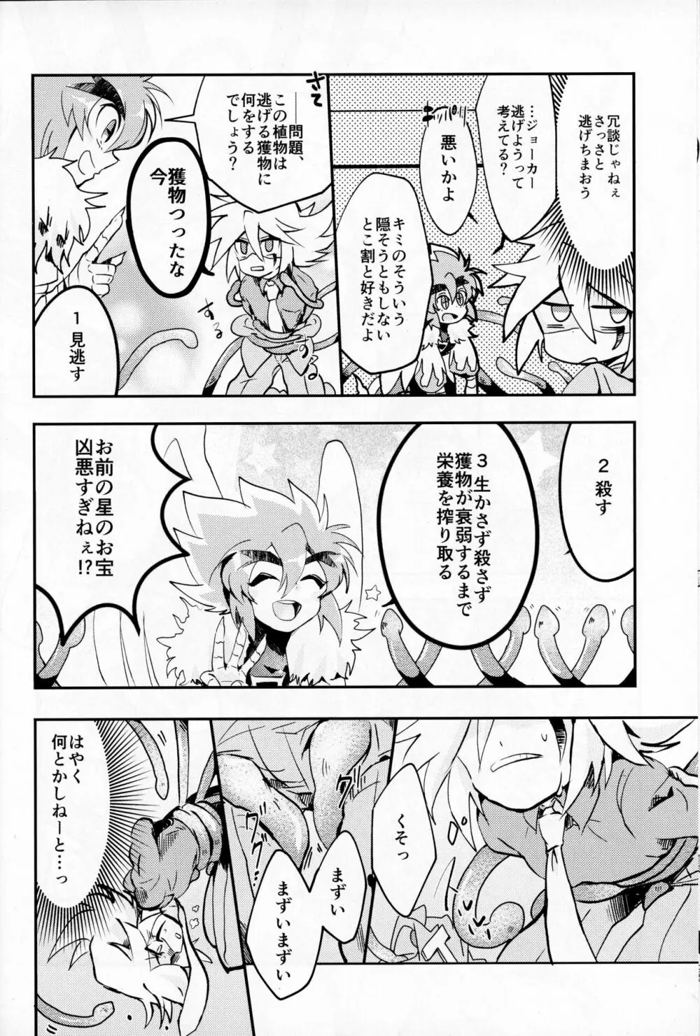 触手えっちBOOK - page9