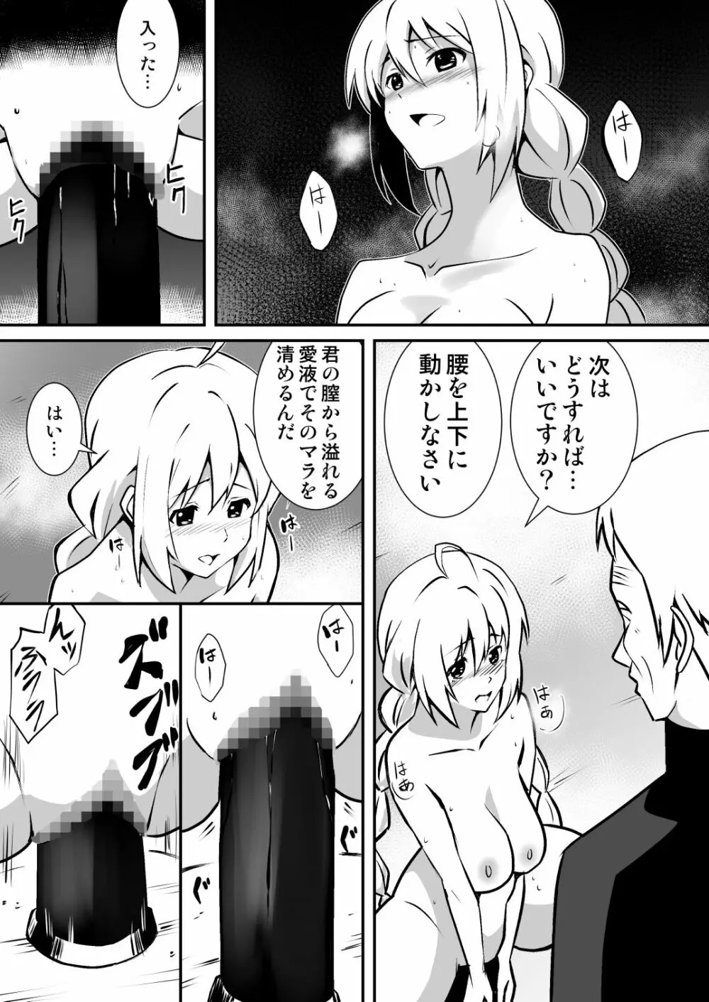 修道少女アリア～奪われた純潔～ - page12