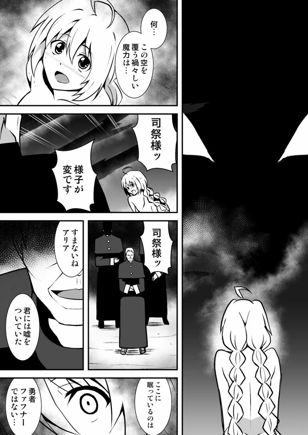 修道少女アリア～奪われた純潔～ - page15