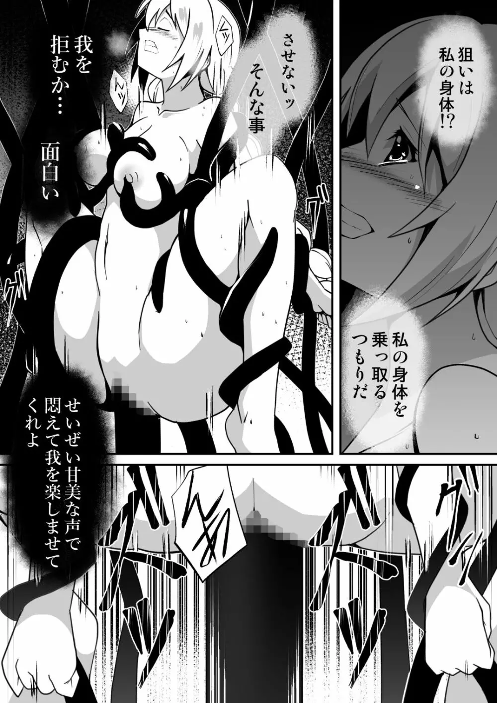 修道少女アリア～奪われた純潔～ - page19