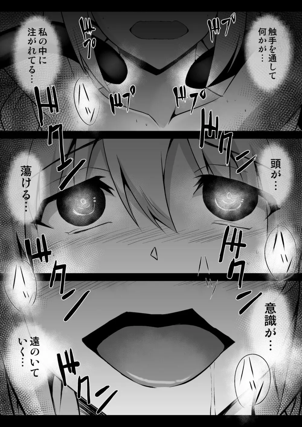 修道少女アリア～奪われた純潔～ - page23