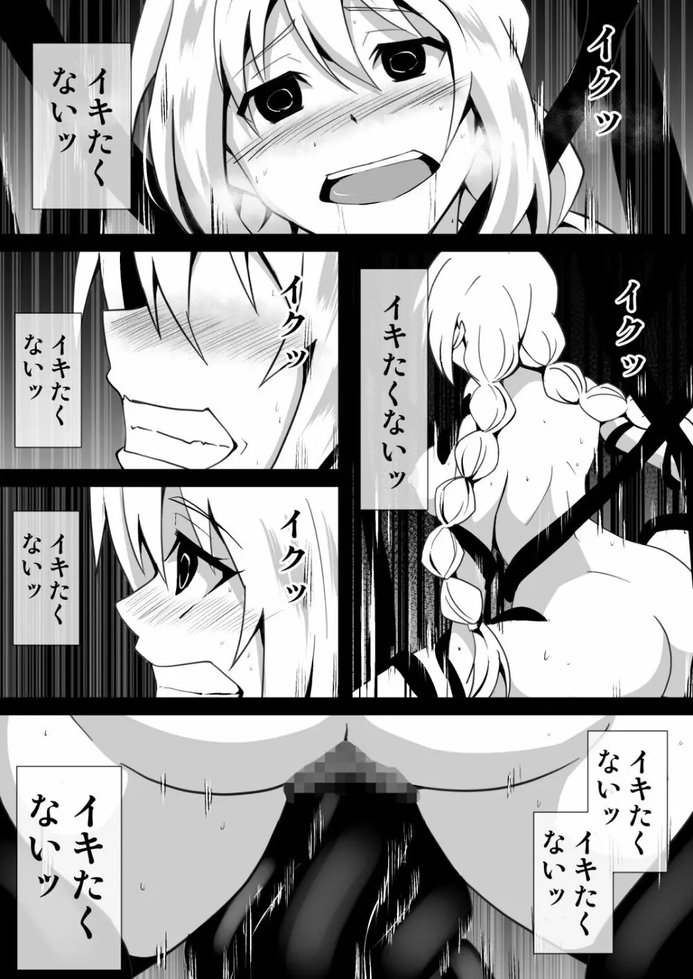 修道少女アリア～奪われた純潔～ - page25