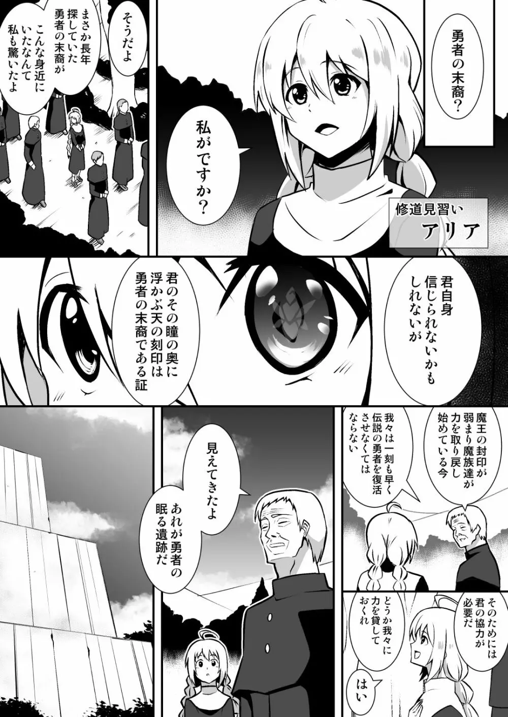 修道少女アリア～奪われた純潔～ - page3