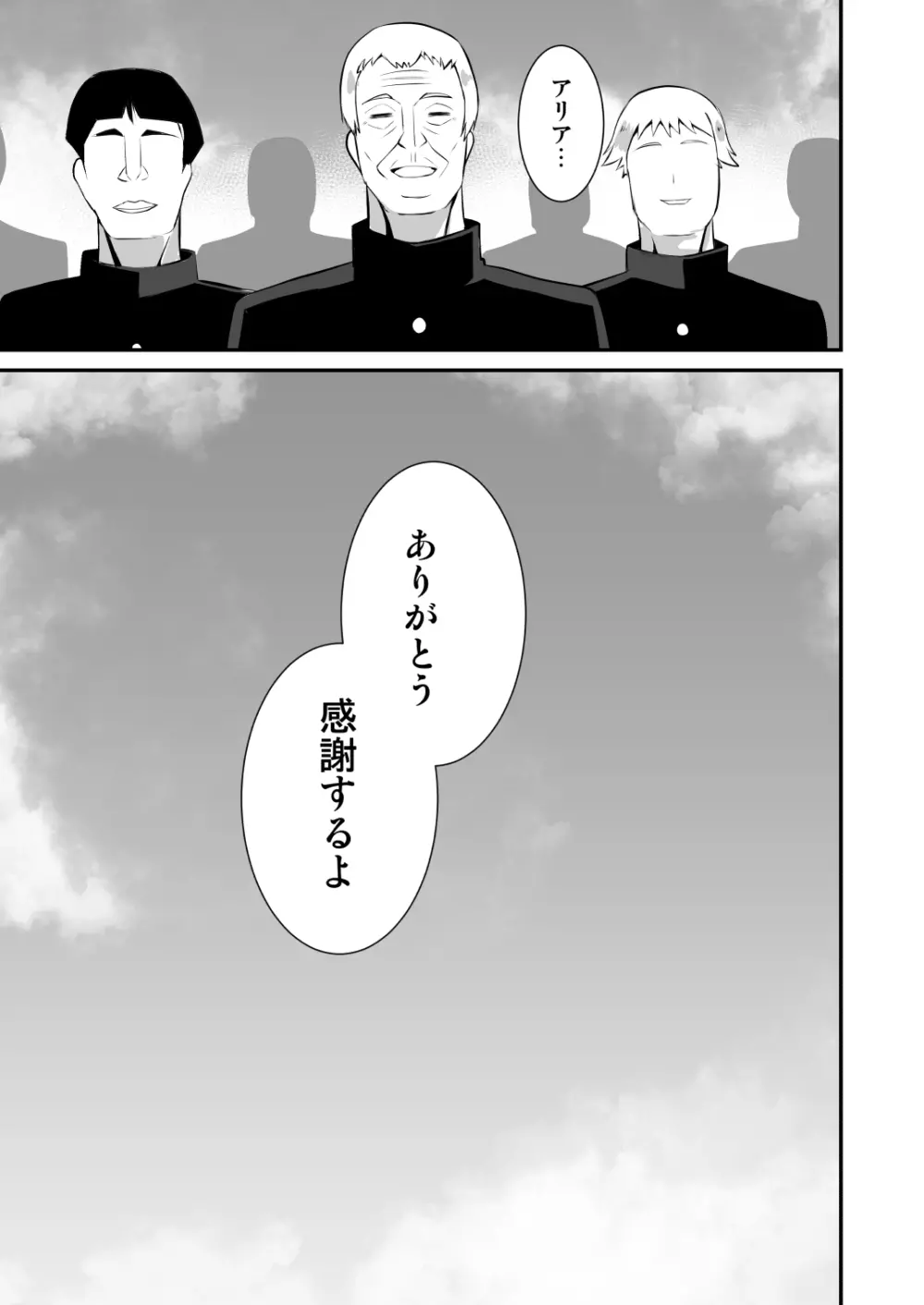 修道少女アリア～奪われた純潔～ - page6