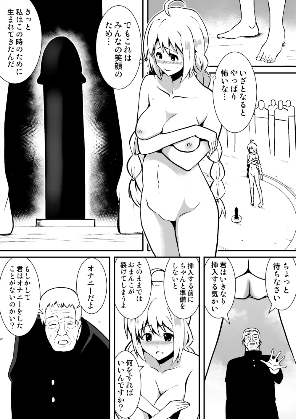 修道少女アリア～奪われた純潔～ - page7