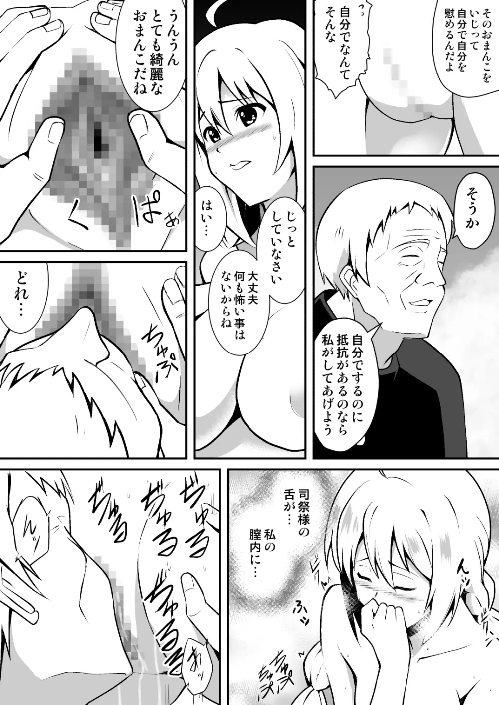 修道少女アリア～奪われた純潔～ - page8