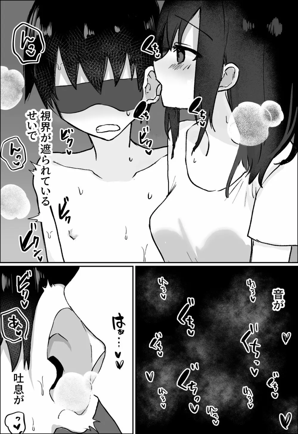 彼女にM向けビデオがばれたので、あまあまにいじめてもらう話 - page11